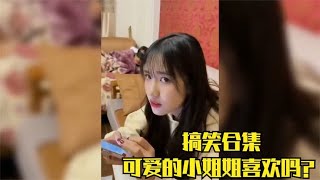 搞笑合集：兄弟你是真的不会看你女友的脸色啊，等下要挨揍的