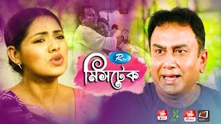 Mistake | মিসটেক | Zahid Hasan | Tisha | Rtv Eid Special Telefilm