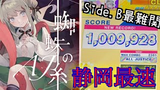 【CHUNITHM NEW】蜘蛛の糸 AJ 手元動画