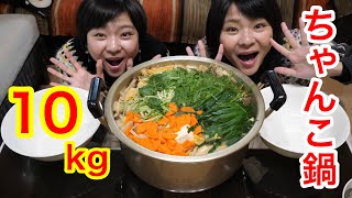 【大食い】元力士さん直伝！相撲 ばる 魁ちゃん！みそちゃんこ鍋１０kg！【双子】