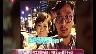 男友与前任藕断丝连  陈意涵心软当天原谅