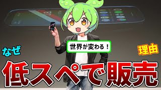 【天才の思考】バルミューダフォンが「ああなった」経緯【 ずんだもん ゆっくり解説 】