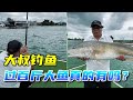 游钓之旅之广东站，这上百斤的大鱼真的有吗，两次都被大鱼跑了#fishing #钓鱼 #钓鱼技巧 #钓鱼人 #funny #钓手