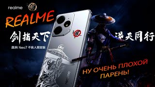 Realme. Neo 7. (CHINA) \