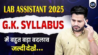 LAB ASSISTANT GK SYLLABUS CHANGE? | RAJASTHAN GK SYLLABUS CHANGE LAB ASSITANT | BY DINESH SIR