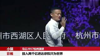 马云将1000亿投入达摩院，不为阿里巴巴只为世界