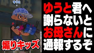 【ゆうとを探しています】毎日ロングブラスター1532日目 おい！ゆうと！煽ってくんじゃねえよ！お前、お母さんとお父さんに怒られても知らないからな！ゆうと！おい！小学生か？【スプラトゥーン3】