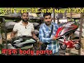 Bike Body and spare parts wholesale market delhi || All Bikes and scooty genuine Body parts