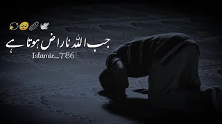 Jab Allah naraz hota Hy || peer Ajmal Raza qadri emotional bayan Whatsapp status|| sabar || bayaan