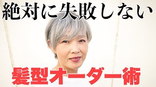 髪型の注文の仕方プロが教えます 美容室でこう伝えろ‼︎