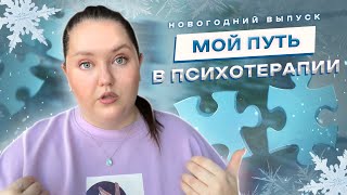 17-летний опыт в психотерапии: как влиять на свою жизнь | Ира Подрез