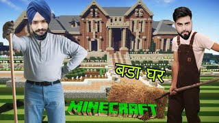 MINECRAFT : INDIA ME SABSE BADA GHAR | MULTIPLAYER HINDI #13