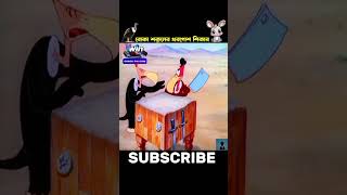 বোকা শকুনের খরগোশ শিকার #cartoon #comedy #funny #bangla