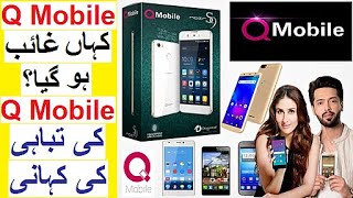 Where is ' Q Mobile ' ? -  Downfall of Q Mobile