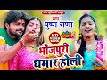 #VIDEO - होली मे सईया ना अइले | Pushpa Rana | Holi Me Saiya Na Aile | Bhojpuri Holi Song 2024