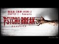 サイコブレイク（The Evil Within）『悪夢-AKUMU-』- Chapter 2 ・Remnants（No Death・貴重品全回収）