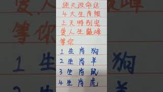 逆天改命，四大生肖被上帝特别宠爱，人生巅峰等你 #music #生肖 #生肖运势