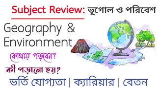 Subject Review: Geography \u0026 Environment Science || ভূগোল ও পরিবেশ বিজ্ঞান সাবজেক্ট রিভিউ