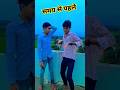 Pappu Kumar ka new Tiki video comedy #comedy #funny #realfools #surajroxfunnyvibeo #manimeraj #viral