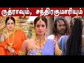 Download சந்திரகுமாரி சீரியல் 2 -ருத்ராவாக ராதிகாவுக்கு வந்த ஆப்பு| Chandrakumari Serial Episode 2 Highlights In Mp4 3Gp Full HD Video