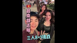 和越南700万大V姐妹花喝酒挑战，最后她们两个竟然.... #旅行vlog #越南女孩 #citydrink  #喝酒 #开心马骝哥