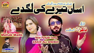 Assan Tere Ki Lagday | Zakir Ali Sheikh | sp studio | new saraiki song 2023