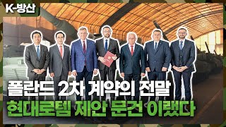 [K방산] (단독 공개) K2PL 1000대 납품을 위한 폴란드 PGZ와 현대로템의 전략적 협력 내용 문건 이랬다.