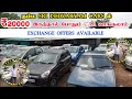 ₹20000 இருந்தால் போதும் car வாங்கலாம் exchange offers available