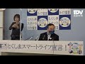 2020年8月16日徳島県知事臨時記者会見