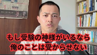 【敗北宣言】本年度の合格を諦めます