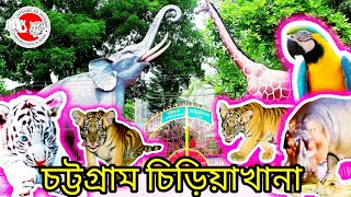 New Look of Chittagong Zoo | Chattogram Zoo 2024 | চট্টগ্রাম চিড়িয়াখানা