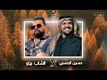 HUSSEIN AL JASMI X CHEB BELLO | قتلتيني ( ACIM REMIX )