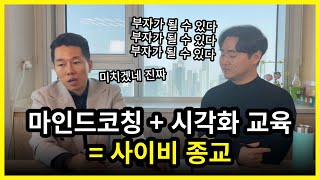 클래스 101을 통해 본 강의팔이들의 특징! 마인드코칭? 끌어당김의 법칙? 시각화? 미처돌아가는 대한민국 [주언규 파헤치기] EP.3