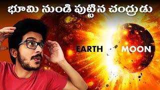 Earth had two Moons | Shrinking Moon | Explained in Telugu