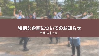 【春の大感謝祭】茅野市工務店エルハウスがお送りするプレゼント企画をお楽しみください【テキストver.】