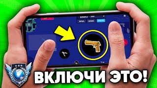 КАК НАСТРОИТЬ STANDOFF 2 НА ТЕЛЕФОНЕ ? ПОМЕНЯЙ ЭТИ НАСТРОЙКИ СТАНДОФФ 2 !