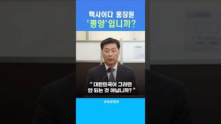 여기가 북한입니까? 윤통의 체포명단을 듣고 항명했던 아무도 반박할수 없던 이유! #홍장원 #내란국정조사 #계엄 #내란 #친위쿠데타