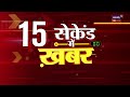 breaking news 8 से 10 अक्टूबर के बीच हो सकता है चुनावों की तारीखों का ऐलान latest news