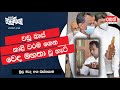 neth fm balumgala වඩු බාස් කාළි වරම් ගෙන වෙද මහතා වූ හැටි 2020 12 24