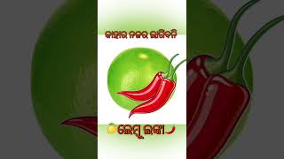 Kahara Nazar Lagibani ll କାହାର ନଜର ଲାଗିବନି ll shorts ll YouTube Shorts