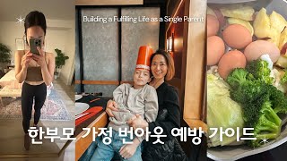 싱글맘/대디가 알아야 할 번아웃 예방 가이드! 한부모 가정의 풍요로운 삶 만들기  #싱글맘 #singlemomlifestyle #postdivorce #burnout