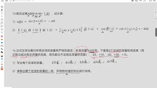 七年级数学上册，第一章有理数单元检测讲解，把握重点、突破难点