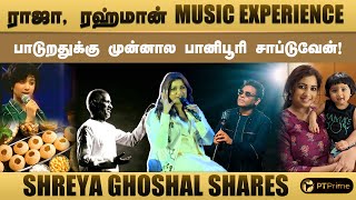 விருமாண்டி to VTV ஸ்ரேயா  கோஷல் பகிர்ந்த நினைவுகள்! | Shreya Ghoshal