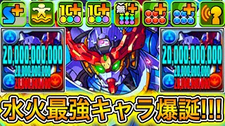 【最強】600億＆属性吸収無効＆回復力2倍＆火水回復陣システム！？ 新キャラの『ジークアクス』がやばすぎる！！！！ 【パズドラ ガンダム コラボ GQuuuuuuX】