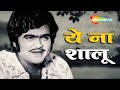 ये ना शालू - Full Video Song | Deed Shahane | Marathi Romantic Song | Ashok Saraf | Laxmichhaya