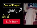 Shaku Chuknawalia Life Story in Urdu and Hindi | Don of Gujrat | History of Saqu Chuknawalia