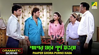 Paaper Ghora Purno Haoa | Dramatic Scene | Santan Jakhan Satru | Abdur Rajjak | Tapas Paul | Tota