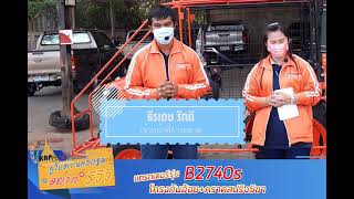 ดูแลได้ครบ ทุกงานไร่อ้อย แทรกเตอร์คูโบต้ารุ่น B2740S