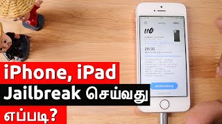 How to Jailbreak iOS 13.5 running iPhone, iPad using Unc0ver? மற்றும் Uninstall செய்வது எப்படி?