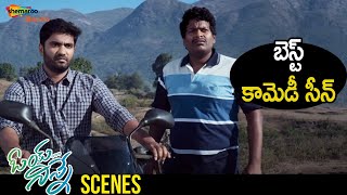 Best Comedy Scene | Oye Ninne Latest Telugu Movie | Bharath Margani | Srushti Dange |Shemaroo Telugu